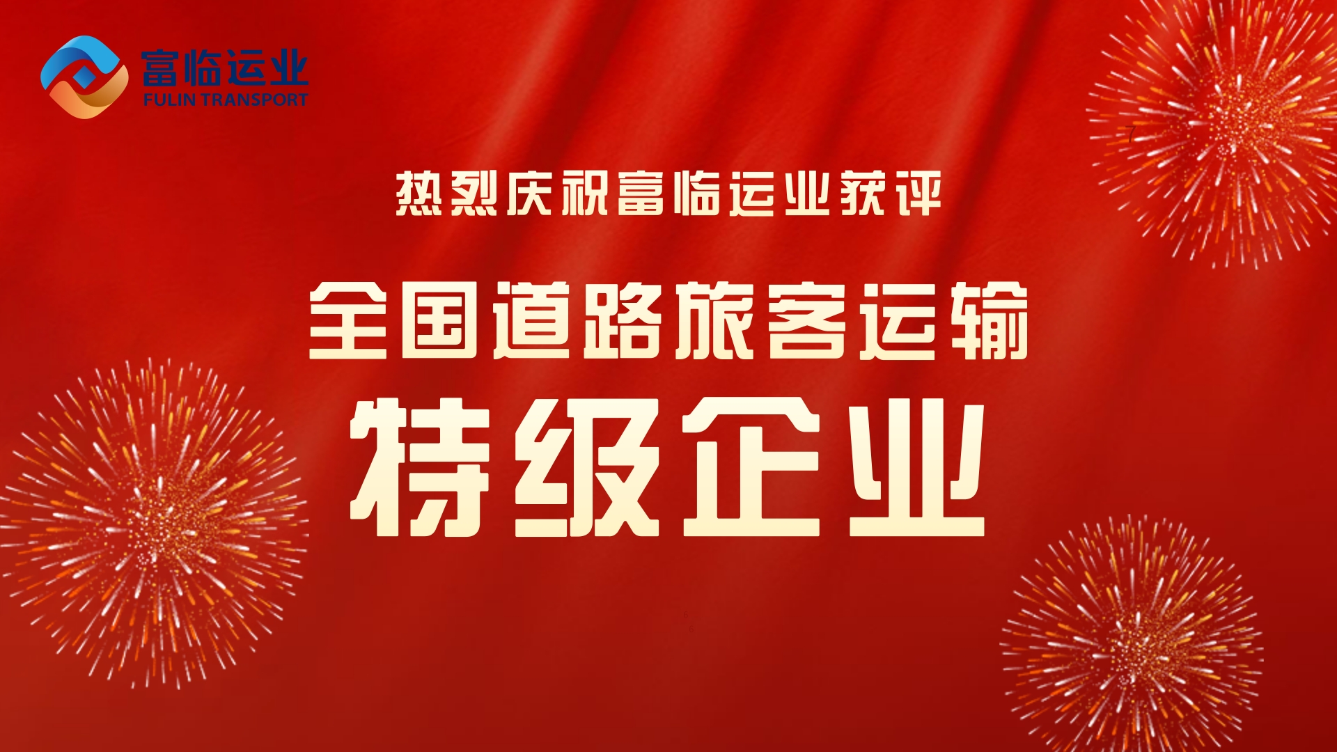 【“特级企业”大家谈】同心同向同行，共建共担共赢